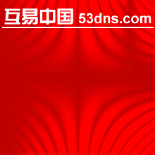 注域名、买空间、建网站、租机器、购邮箱找互易